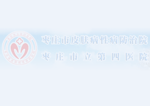 汶上縣皮膚病防治站來(lái)我院參觀(guān)交流